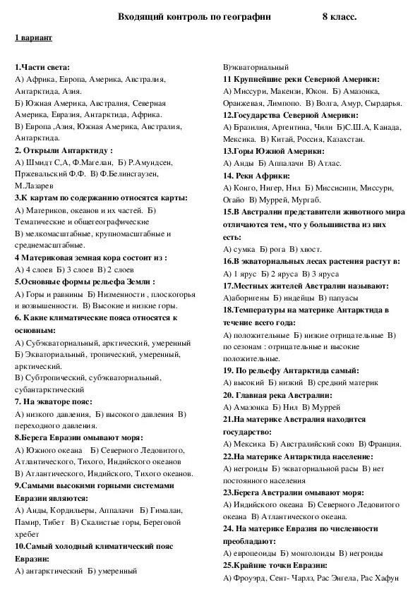 Тест входящего контроля. Входной контроль по географии. Тематический контроль по географии 8 класс. Мониторинг по географии 7 класс. Комплексный контроль по географии 7 класс.