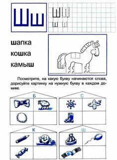 Конспект занятия буква ш