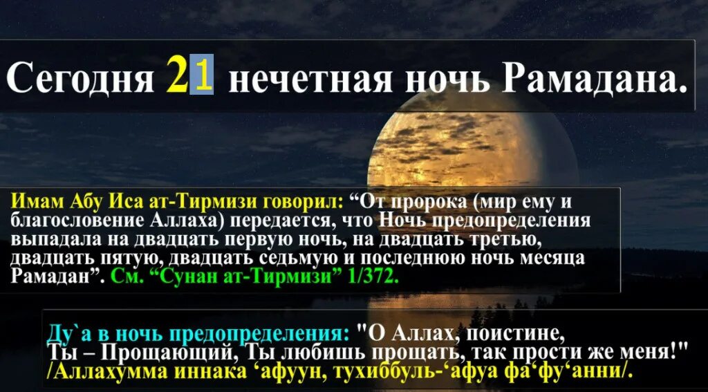 Какой ночью закончится