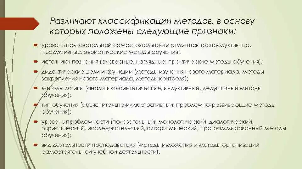 Соответствие в классификации методов обучения. Методы обучения в университете. классификация методов обучения в вузе. методы практического обучения в вузе. в основу исследования положены следующий подход.