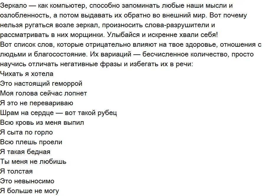 Слова нужно плохо. Слова которые нельзя произносить. Слова которые нельзя говорить. Слова которые нельзя произносить перед зеркалом. Какие плохие слова нельзя говорить.