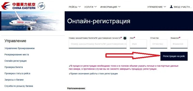 Зарегистрироваться на airlines