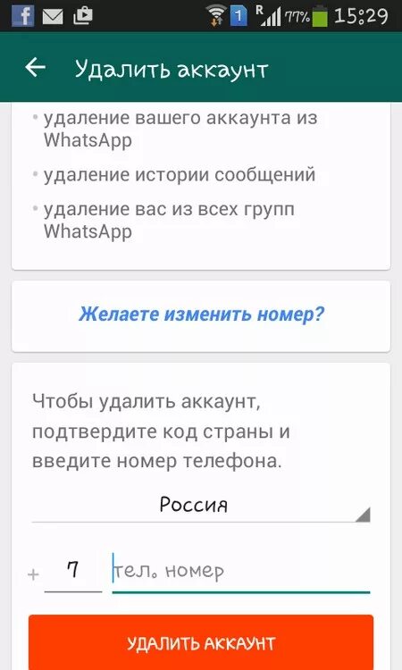 Удаленный аккаунт ватсап. Удаленные аккаунт в ватсапе. Удаление аккаунта с WHATSAPP. Если аккаунт удален в ватсапе. Установить удаленный ватсап на телефоне