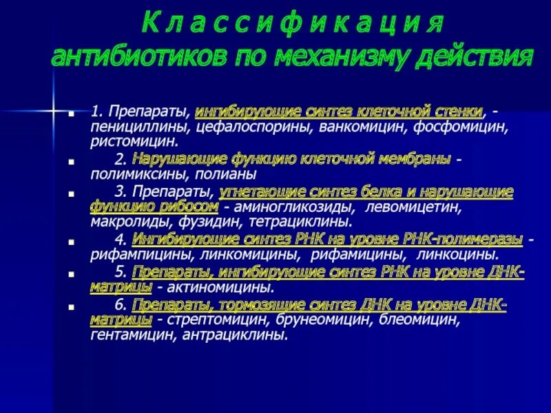 Антибиотики группы применение. Основные группы антибиотиков. Общая характеристика антибиотиков. Антибиотики классификация препараты. Фармакологические эффекты антибиотиков.