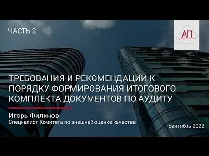 Аудит рб