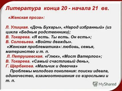 Улицкой дочь бухары краткое