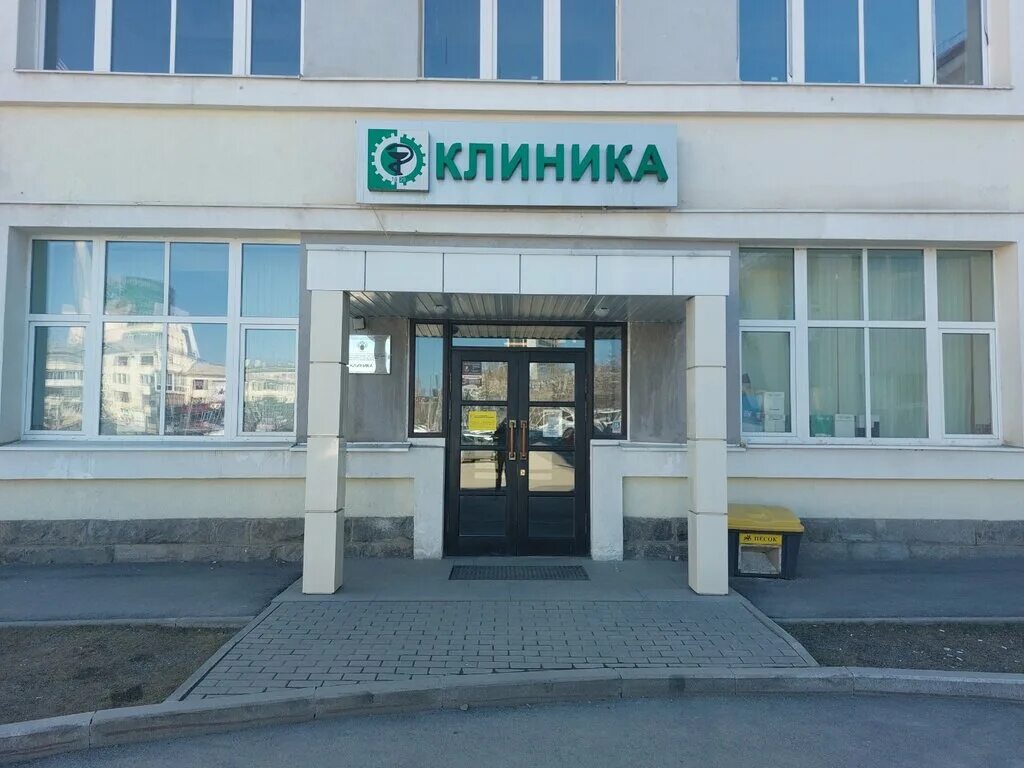 Медицинский научный центр екатеринбург. Медицинский центр екатеринбург. емнц екатеринбург.