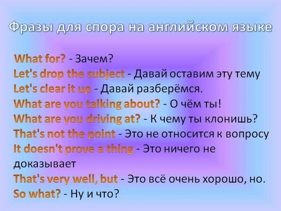 Как будет на английском можно выйти. Выражения на английском языке. Фразы на арийском языке. Фразы на английском для изучения. Фразы на англ.