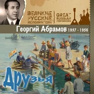 Абрамов песни