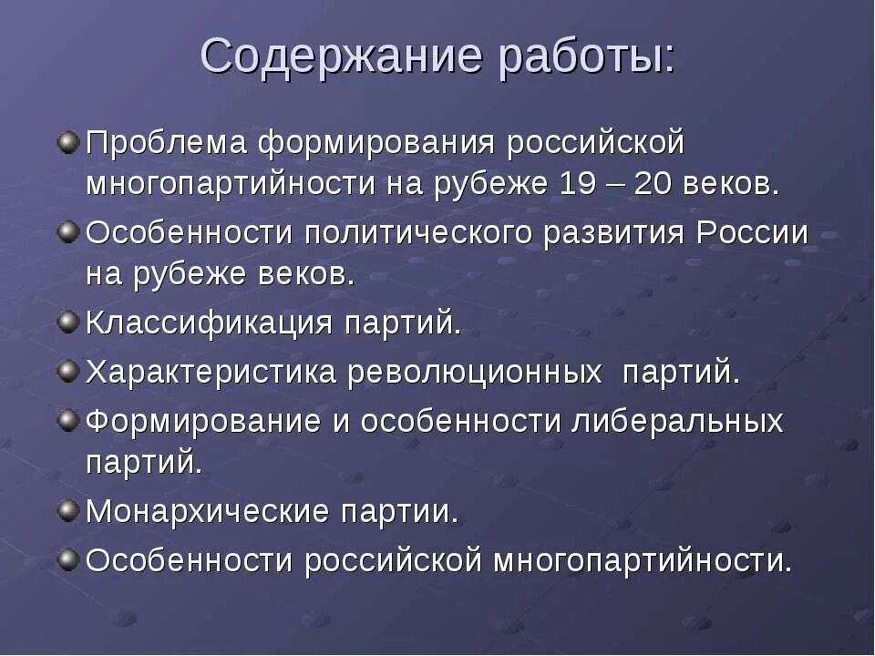 Политические партии на рубеже 19 20 веков. Политические партии на рубеже 19 20 веков. Политические партии на рубеже 19 20 веков. Политические партии на рубеже 19 20 веков. Политические партии начала xx века таблица.