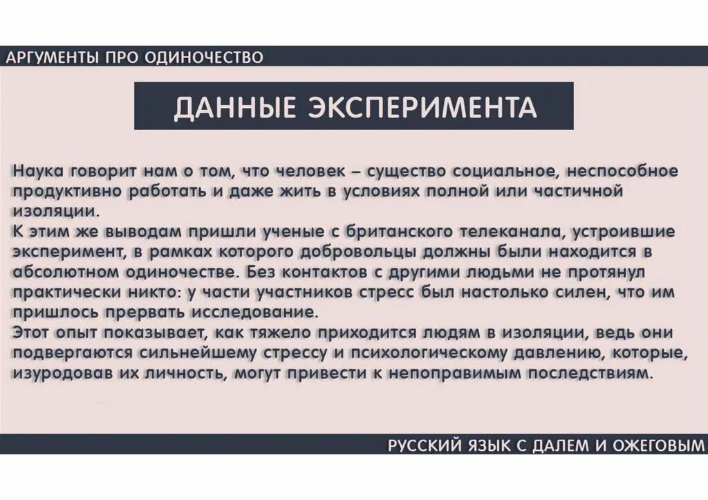 Аргументы на тему одиночество. Аргумент к личности. Одиночество человека Аргументы. Одинокий человек это определение. Аргумент общение с природой