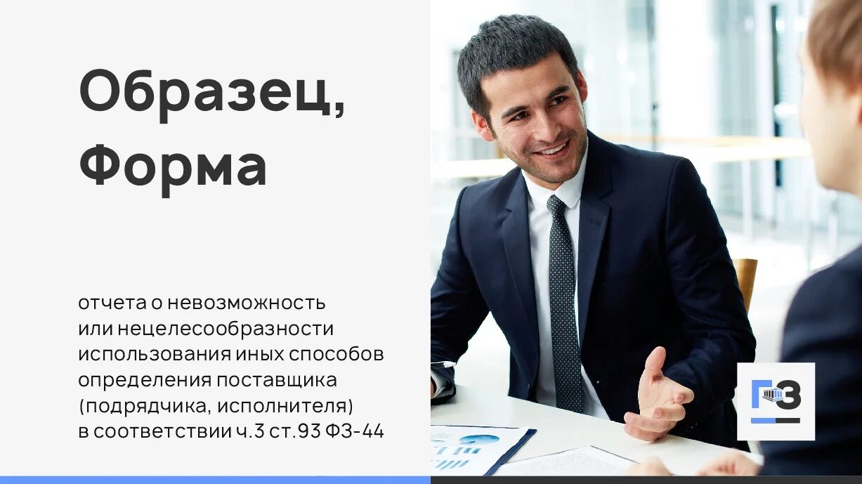 Изменения в государственных закупках на 2019. 44 ФЗ фото. Победитель картинки 44 ФЗ. Кооперация 44 ФЗ. Закупки 44-ФЗ фото для аватарки.