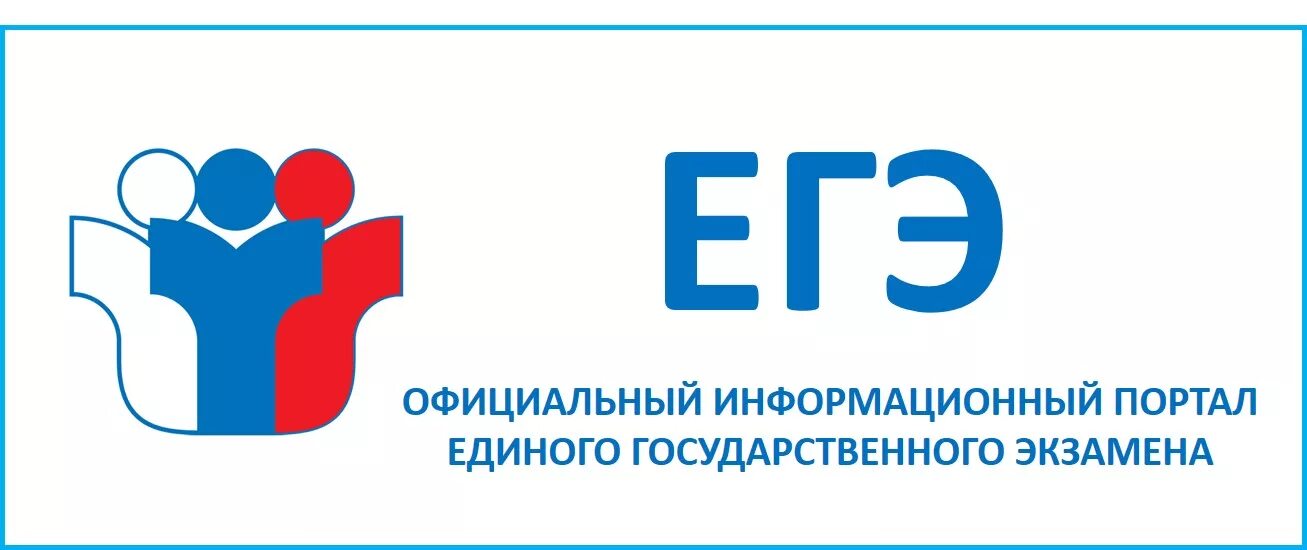 Информационный портал ЕГЭ. ЕГЭ логотип. Логотип портала ЕГЭ. Портал информационной поддержки единого государственного экзамена.