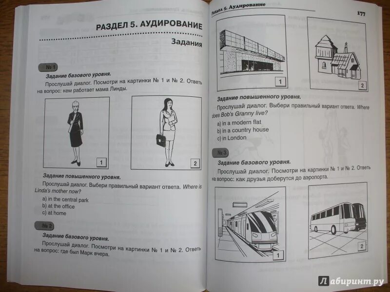 Задание на аудирование. Контрольная работа аудирование. Тест аудирование. Лексика грамматика говорение аудирование.