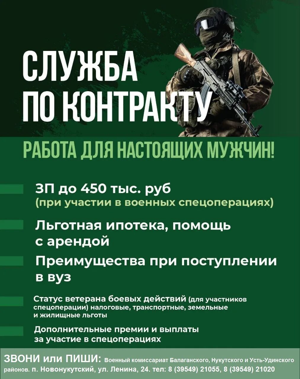 Служба по контракту в специальной операции