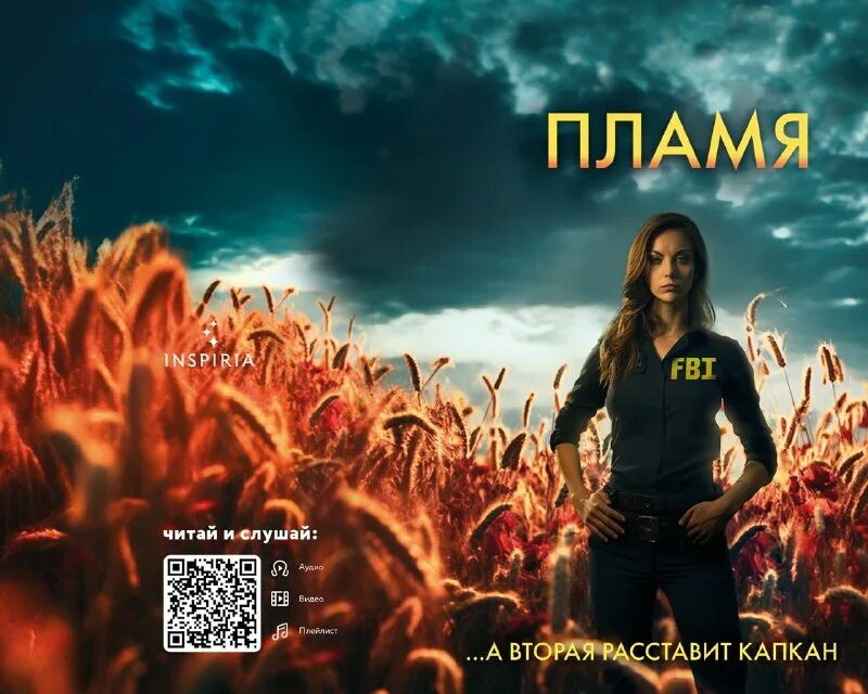 Читать полностью пламя одержимости майк омер. Читать полностью пламя одержимости майк омер