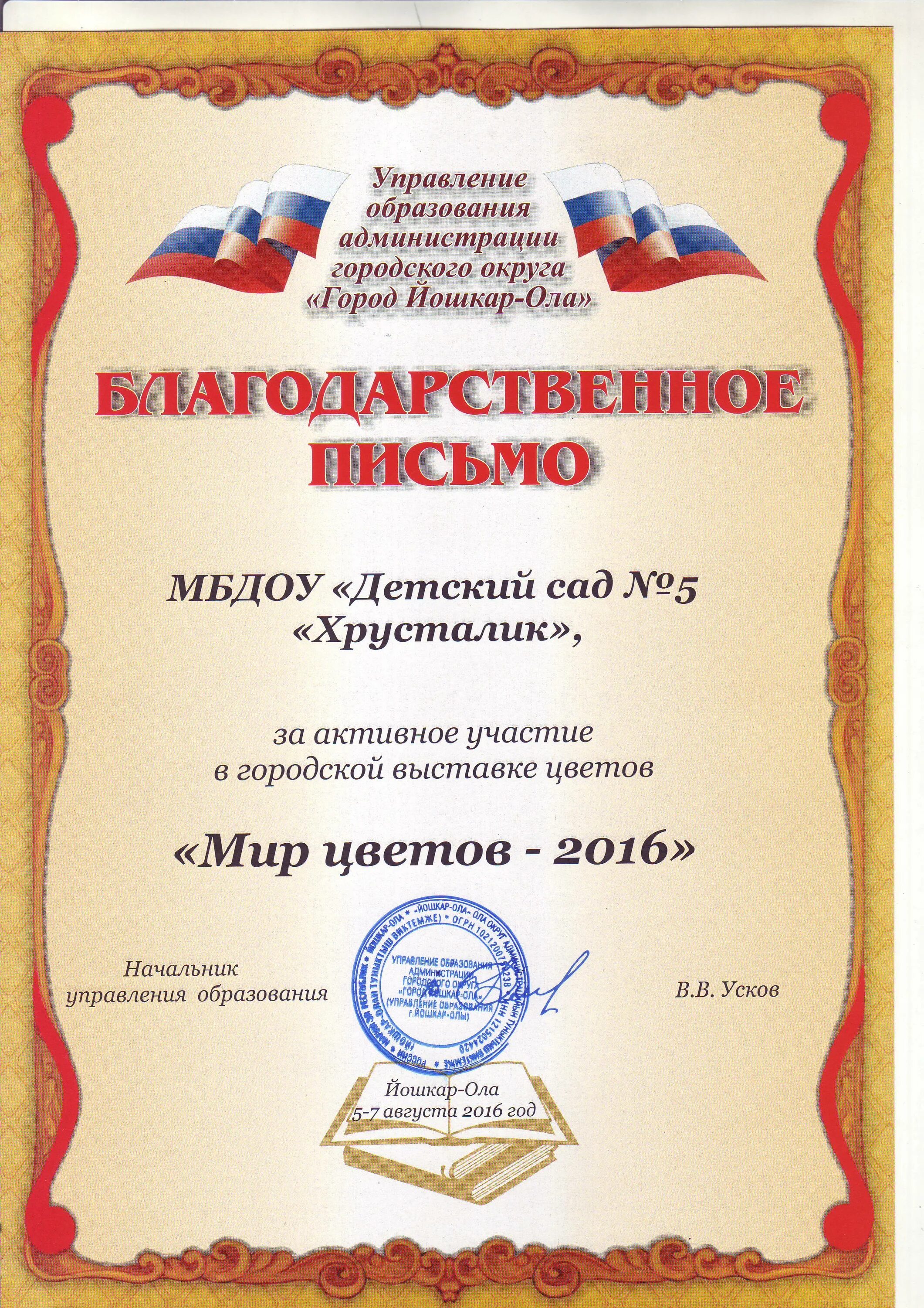 детский сад 23 великие луки. управление образования тоншаевского района нижегородской области. круглый стол для молодых педагогов. управление образования сады. сайт администрации исилькульского муниципального.