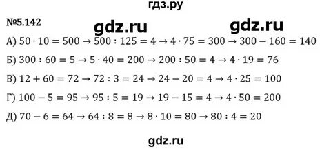 Математика 5 класс учебник упражнение 5.539