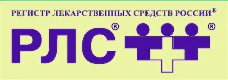 Рлс реестр лекарственных. Регистр лекарственных средств. регистр лекарственных средств (рлс). регистр лекарственных средств россии 2025. регистр лекарственных средств россии логотип.