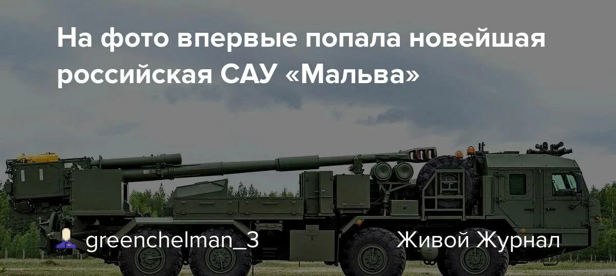 Колесная гаубица 2 с 43 мальва. Гаубица 2с43 «мальва». Самоходная гаубица atmos 2000. Гаубица 2с43 «мальва». Мальва самоходная установка артиллерийская характеристики.