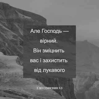 Предай господу