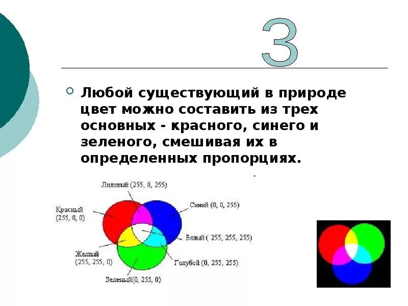 Основные цвета. Базовые цвета. Главные цвета. 3 Основных цвета.