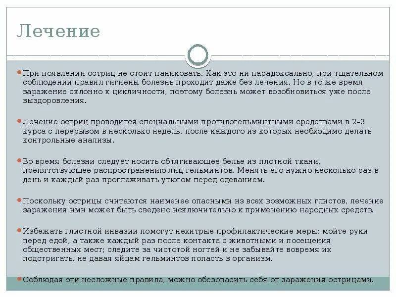 Острицы эффективное лечение. Как не заразиться острицами. Заражение острицами симптомы. Симптомы при заражении острицами. Схема лечения при острицах.