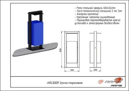 Высота урны уличной