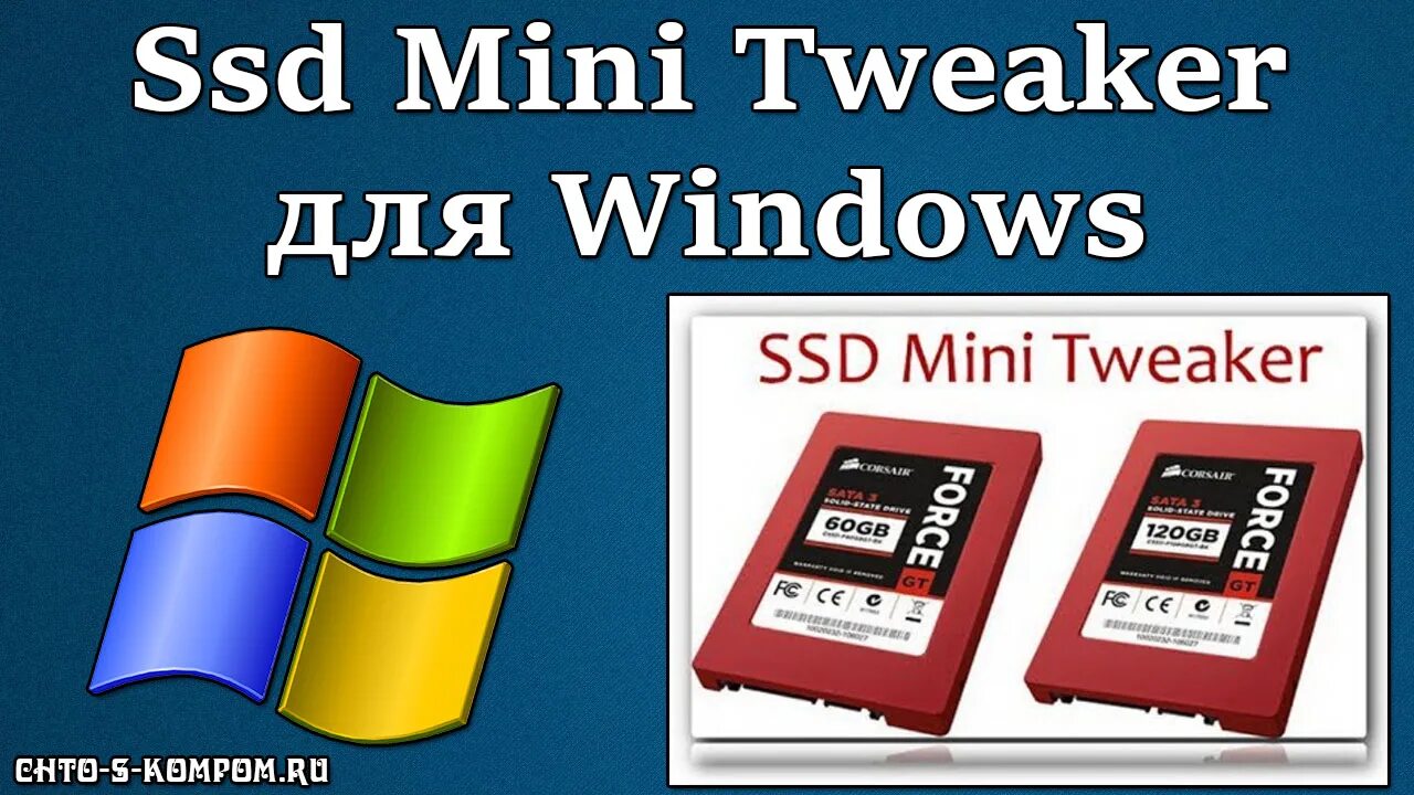 Ssd mini tweaker x64. SSD Mini Tweaker. SSD мини твикер. SSD Mini Tweaker 2.9 x64. SSD Mini Tweaker для Windows 10.