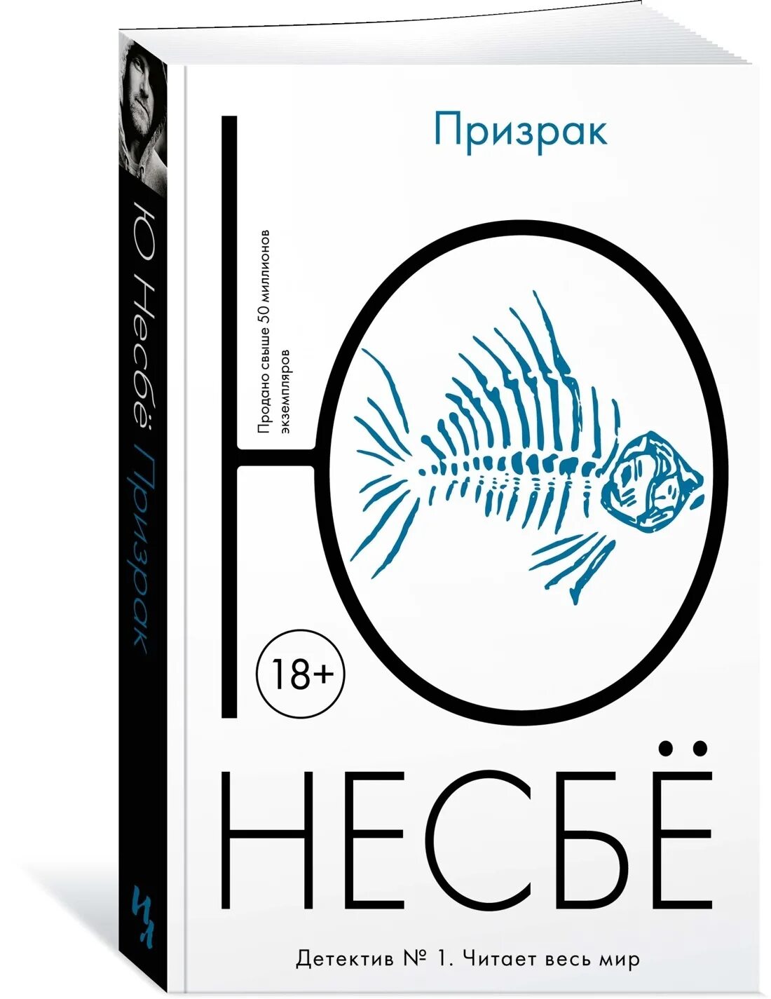 Несбе цикл