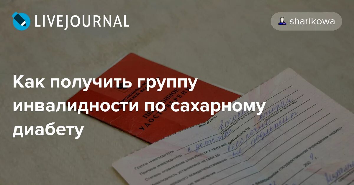 Инвалидность 2 группы при сахарном диабете. Инвалидность по сахарному диабету 2 типа. Сахарный диабет 1 типа группа инвалидности. Инвалидность по сахарному диабету 1 типа.