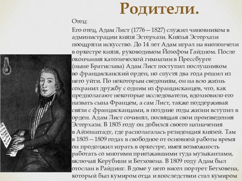 Венгерский композитор ференц лист. Ференц лист 4к. Музыкальные жанры ференца листа. Отец ференца листа. Венгерский композитор ференц лист.