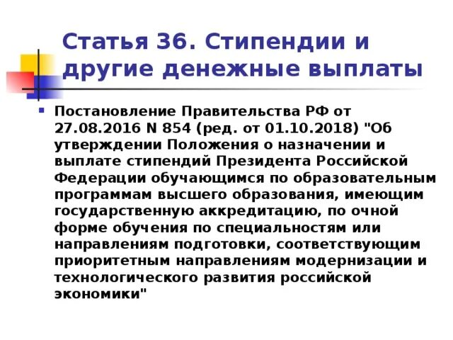 Статья 36 часть 1