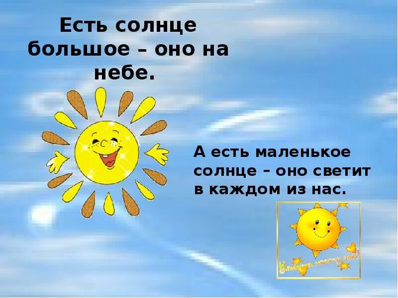 Я хочу чтобы небо было больше войны. Маленькое солнышко. Солнышко светит. Солнышко картинка. Солнышко с лучиками.