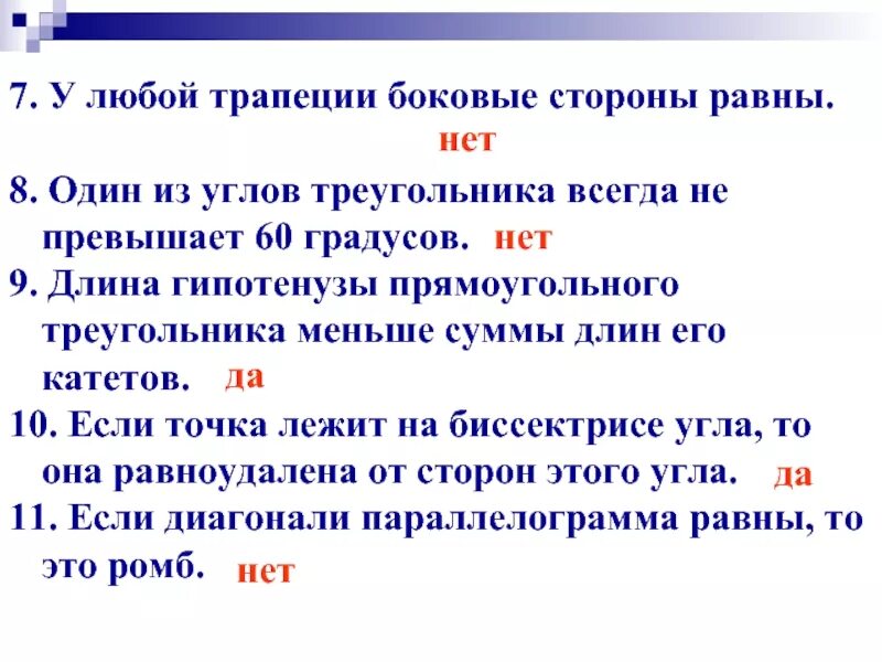 Один из углов треугольника всегда. Один из углов треугольника всегда превышает 60 градусов. Один из углов треугольника всегда не превышает 60 градусов верно. Один из углов прямоугольного треугольника всегда не превышает 60.