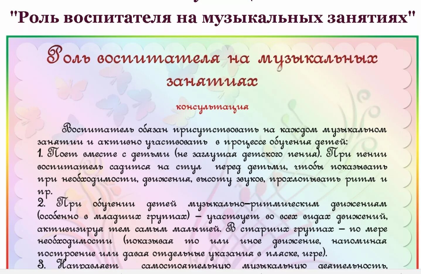 Роль педагога в воспитании ребенка. Роль воспитателя на музыкальном занятии. Консультация роль воспитателя на музыкальных занятиях. Роль воспитателя на музыкальном занятии в детском саду. Роль воспитателя в жизни ребенка.