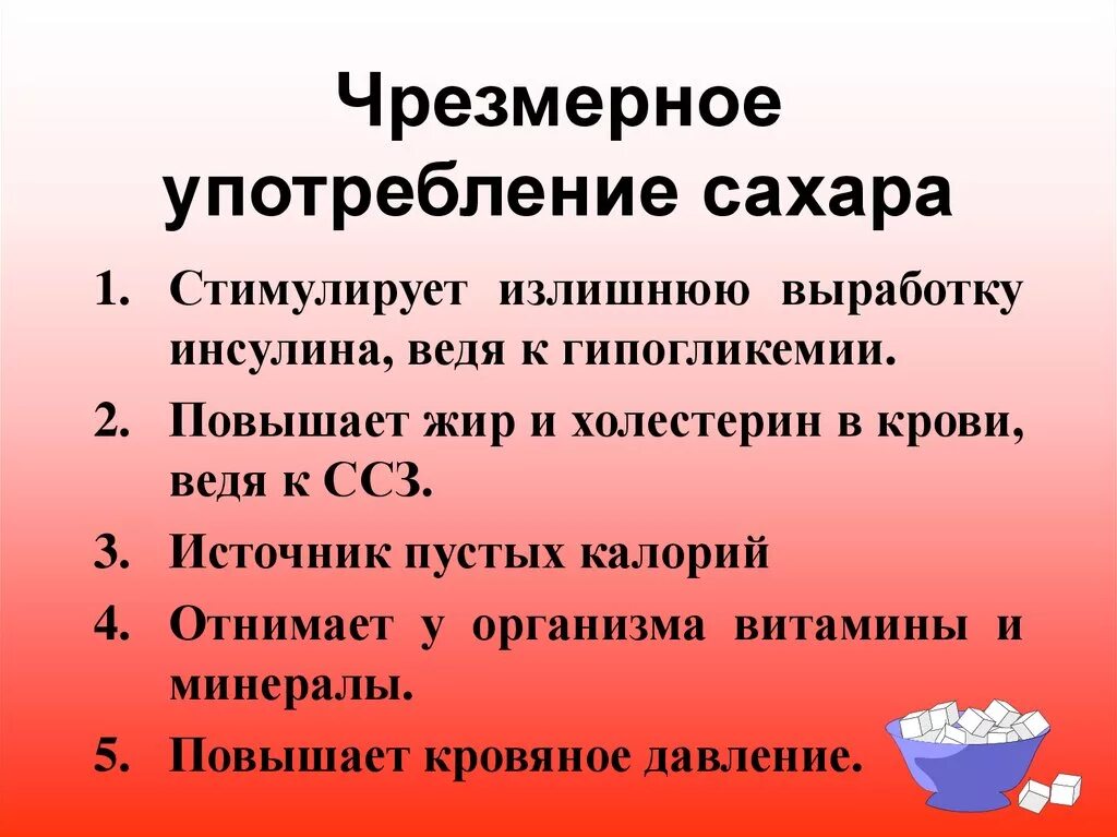 Насколько опасен сахар. Употребление сахара. Избыточное потребление сахара приводит к. К чему приводит избыток сахара. Чрезмерное употребление сахара.