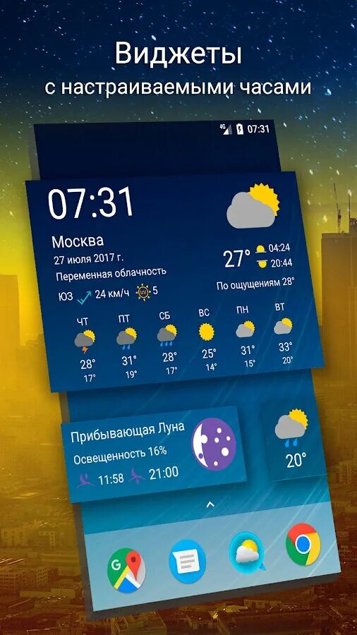 Как вывести погоду на телефон андроид. Прогноз погоды на 14 дней. Виджеты гисметео. Виджеты часовых поясов и погоды для андроида.