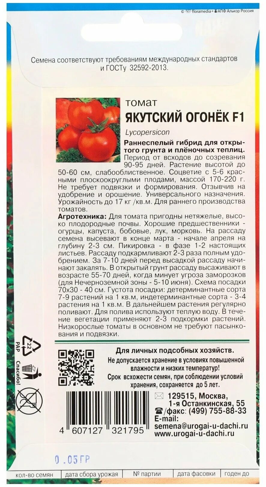 сорт томата якут. томат якут.