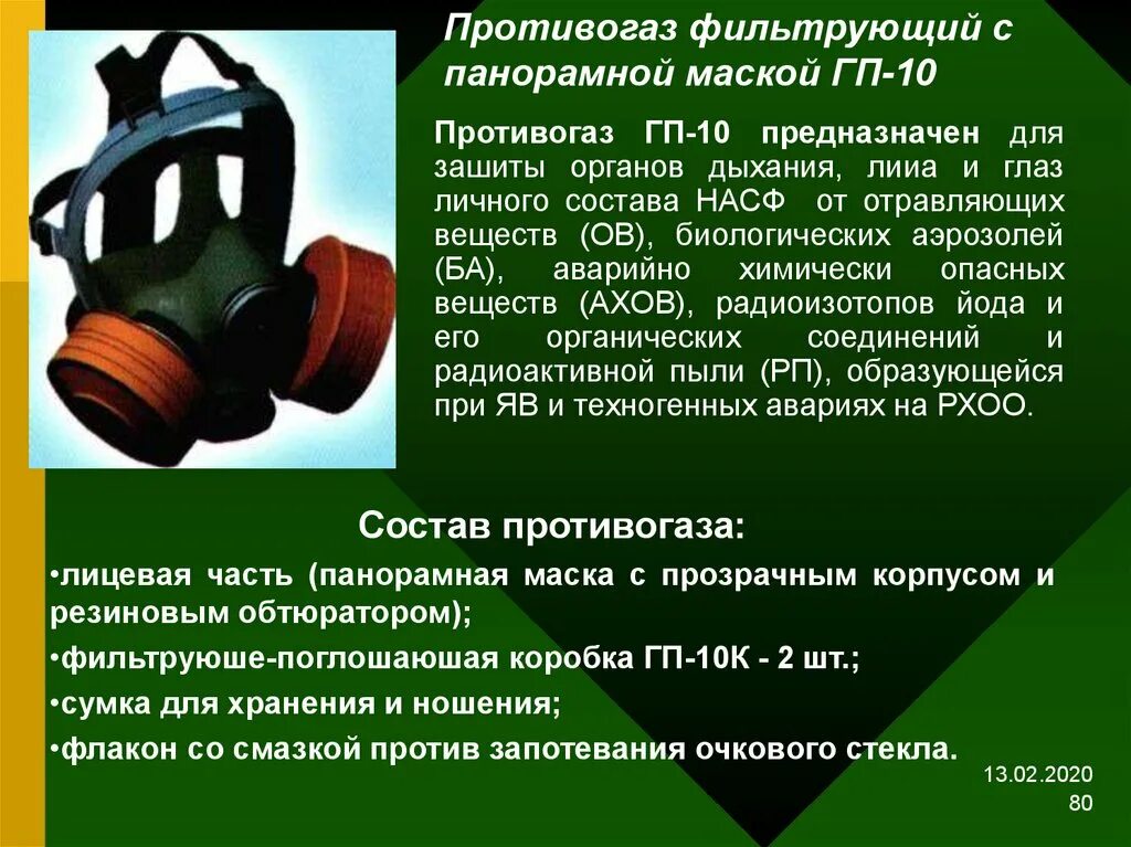 Противогаз защищает органы дыхания от. Средства защиты органов дыхания от отравляющих веществ. Средства защиты органов дыхания от химически опасных веществ. СИЗ органов дыхания от аварийно химически опасных веществ. Противогаз АХОВ.