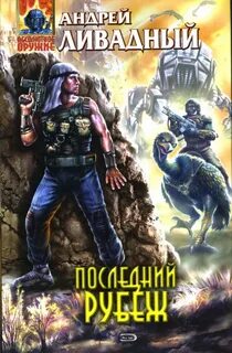 Читать книгу рубеж