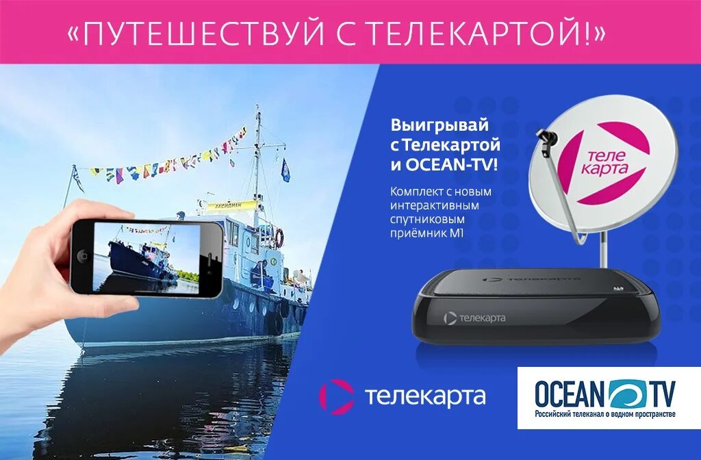 Какую телекарту лучше выбрать