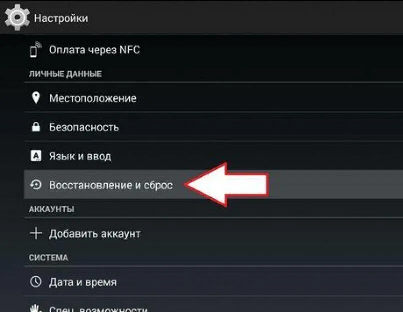 Как сбросить настройки планшета если забыл пароль. Сброс настроек на планшете. Сброс планшета до заводских настроек. Как сбросить настройки на планшете. Как сбросить планшет до заводских настроек.