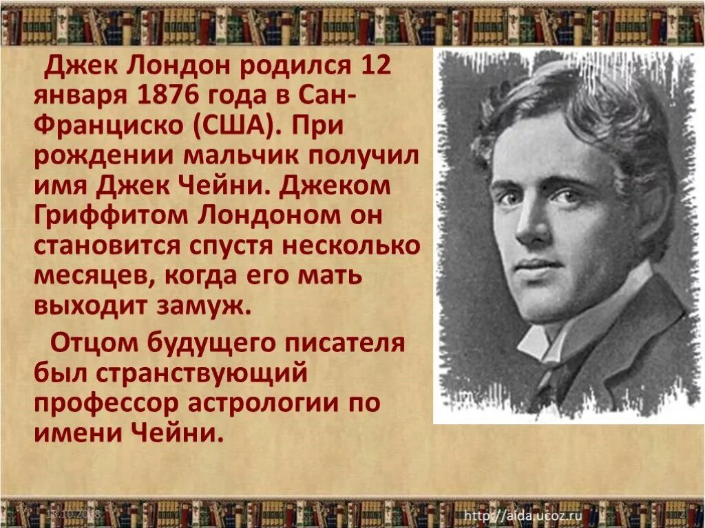 Статья дж. Джек Лондон биография. Джек Лондон презентация. Сообщение о Джеке Лондоне. Джек Лондон краткая биография.