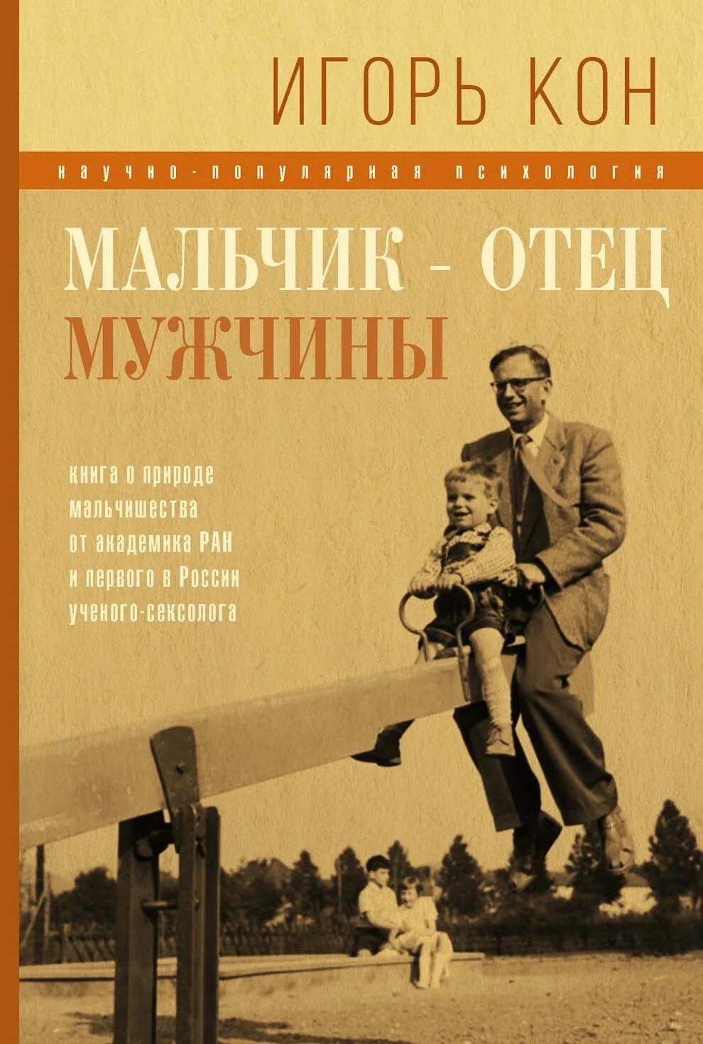 Папа мальчика книга. Мужчина с книгой.