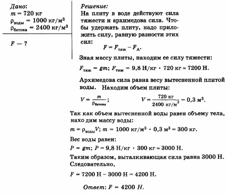 Закон Архимеда 7 класс задачи с решением. Решение задач по физике 7 класс по теме Архимедова сила. Задачи по физике на тему Архимедова сила. Задачи по физике сила Архимеда с решением.