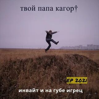 Я буду твоим папой