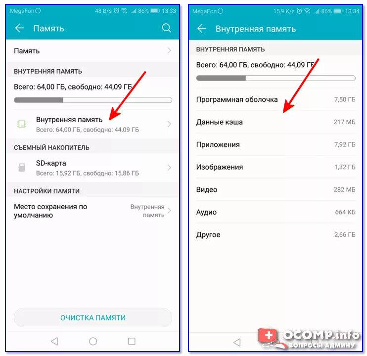 Очистка после обновления. Очистка внутренней памяти телефона. Как почистить андроид освободить память в телефоне. Очистить внутреннюю память телефона. Как удалить память на телефоне.