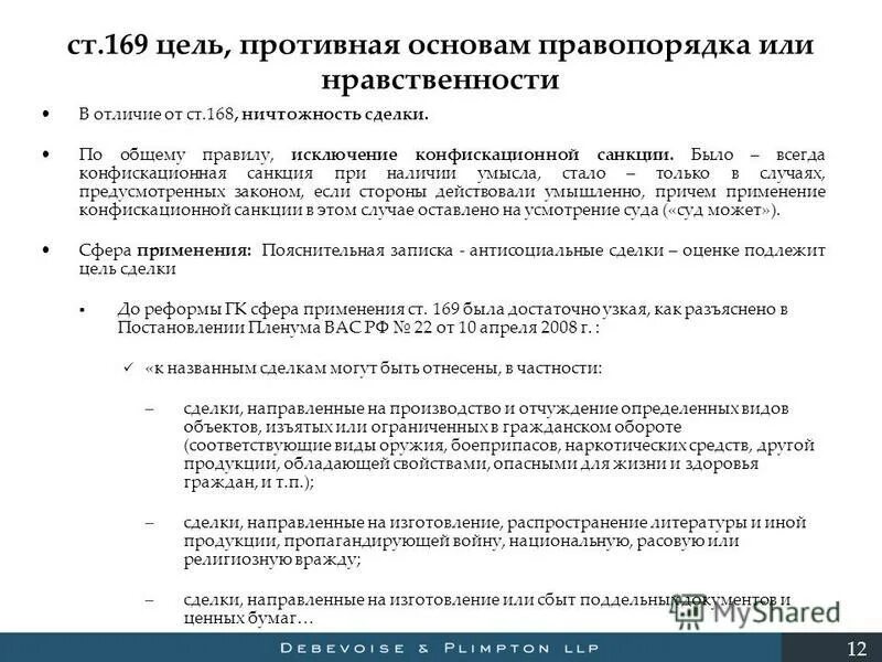 Конфискационные санкции. Сделки представительство исковая давность. Конфискационные санкции гражданско-правовой ответственности. П 1 ст 168