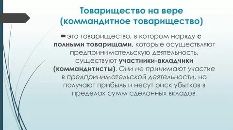 Полные товарищи и вкладчики